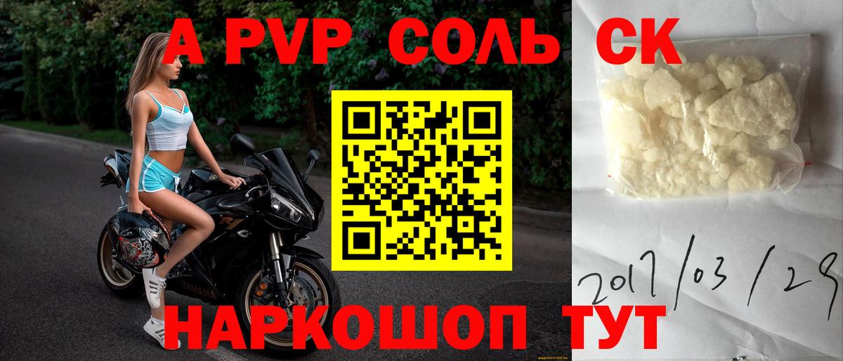 Alfa_PVP СК КРИС  A-PVP  A-PVP VHQ  купить наркотики сайты  Прохладный  Вход с VPN  Alpha-PVP кристаллы 