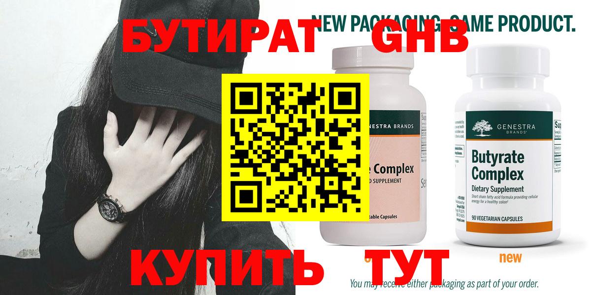 Бутират жидкий экстази Прохладный