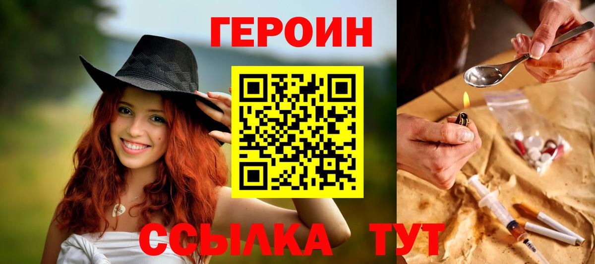 Героин  Вход с VPN  Прохладный  ГЕРОИН гречка 
