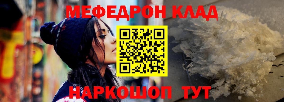 Мефедрон Прохладный