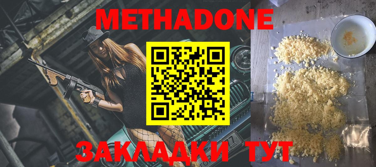 Метадон белоснежный  Метадон белоснежный  Вход с VPN  Прохладный 