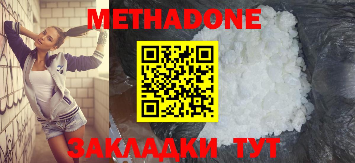 Метадон кристалл Прохладный