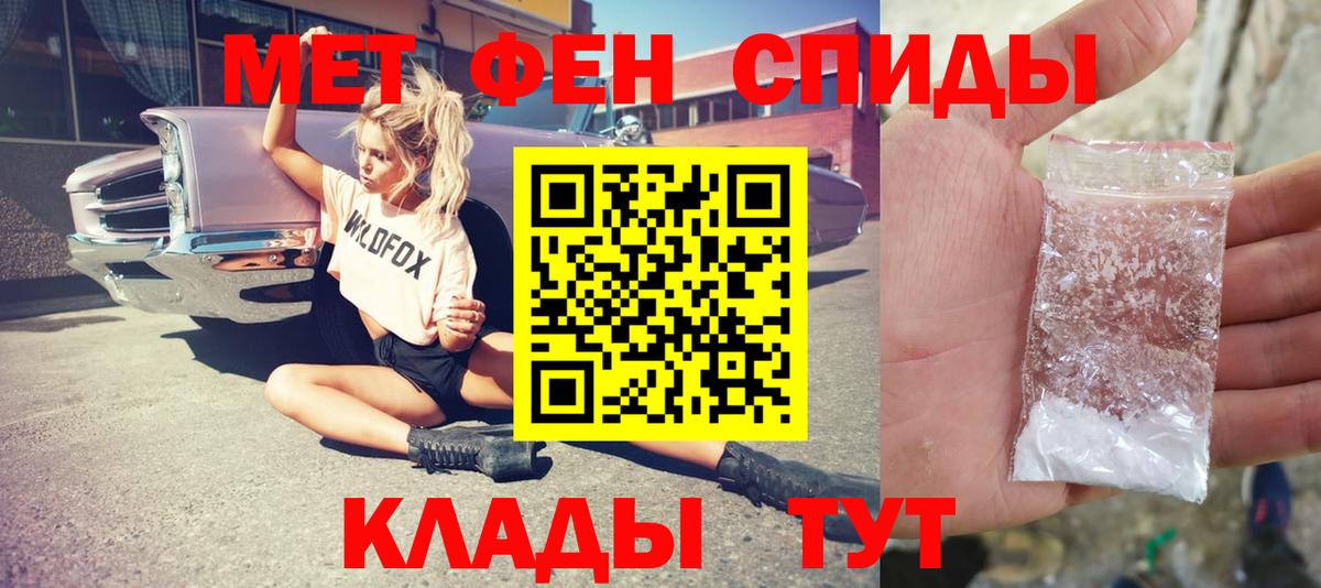 МЕТАМФЕТАМИН пудра Прохладный